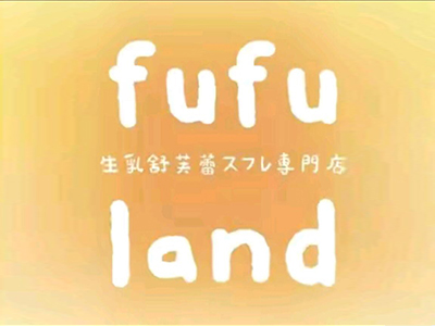 fufuland舒芙蕾加盟