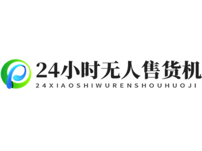 24小时无人售货机加盟